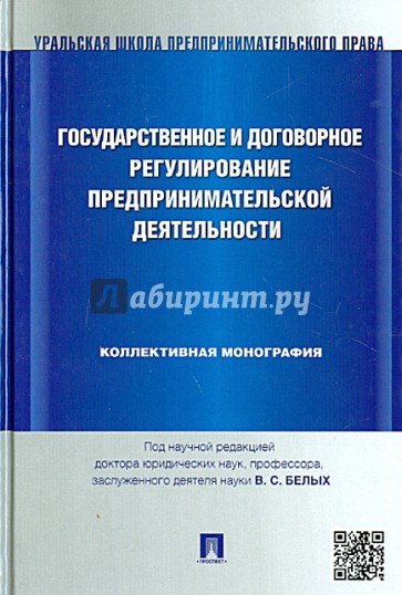 Государственное и договорное регулирование предпринимательской деятельности