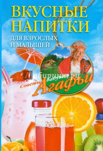 Вкусные напитки для взрослых и малышей