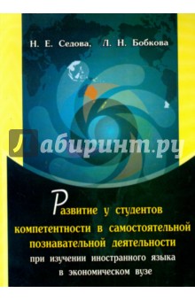 Развитие у студентов компетентности в самостоятельной познавательной деятельности