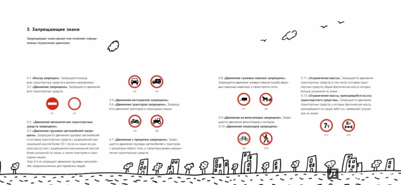 Иллюстрация 6 из 9 для Правила дорожного движения Российской Федерации - Андрей Бильжо | Лабиринт - книги. Источник: Лабиринт