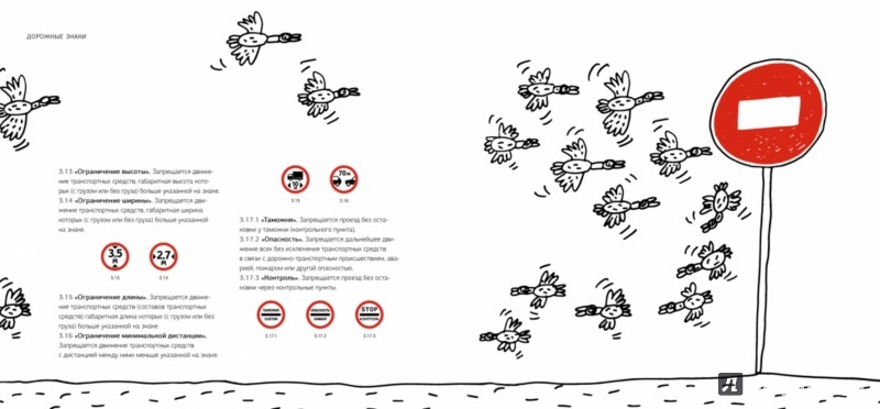 Иллюстрация 7 из 9 для Правила дорожного движения Российской Федерации - Андрей Бильжо | Лабиринт - книги. Источник: Лабиринт