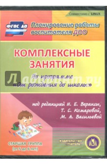 Zakazat.ru: Комплексные занятия по программе От рождения до школы. Старшая группа (CD).