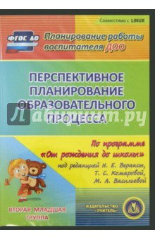 Zakazat.ru: Перспективное планирование по программе От рождения до школы. Вторая младшая группа (CD) ФГОС ДО.