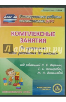 Zakazat.ru: Комплексные занятия по программе От рождения до школы. Подготовительная группа (CD) ФГОС ДО.