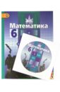 Математика. 6 класс. Учебник. (+CD). ФГОС ФП - Никольский Сергей Михайлович, Решетников Николай Николаевич, Потапов Михаил Константинович, Шевкин Александр Владимирович