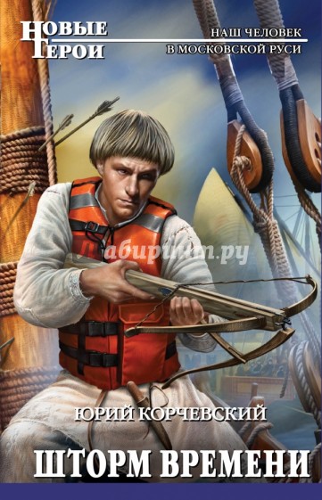 Шторм Времени