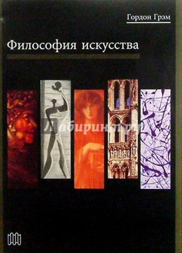 Философия искусства