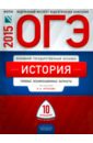 ОГЭ-2015. История. Типовые варианты экзаменационных работ. 10 вариантов - Артасов Игорь Анатольевич, Мельникова Ольга Николаевна, Гаврилина Юлия Григорьевна, Лозбенёв Игорь Николаевич