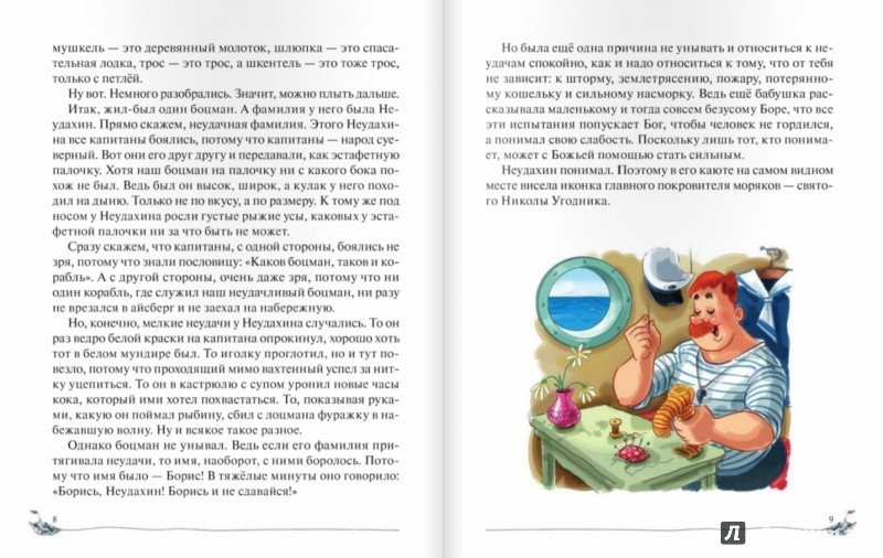 Иллюстрация 2 из 36 для Боцман, бурундук, кот и крыса - Юрий Лигун | Лабиринт - книги. Источник: Лабиринт