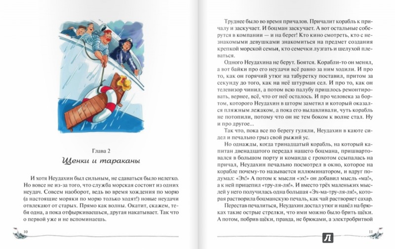 Иллюстрация 3 из 36 для Боцман, бурундук, кот и крыса - Юрий Лигун | Лабиринт - книги. Источник: Лабиринт