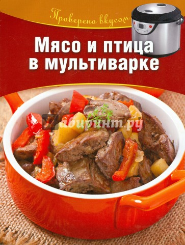 Мясо и птица в мультиварке