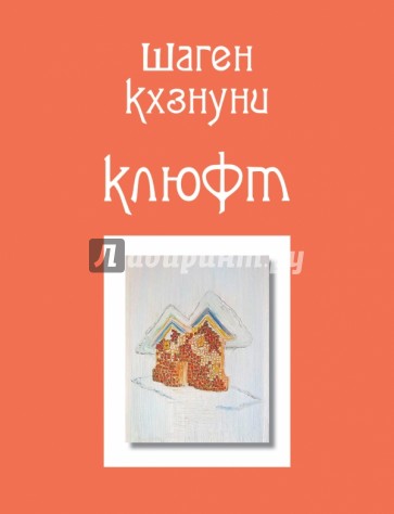 Клюфт