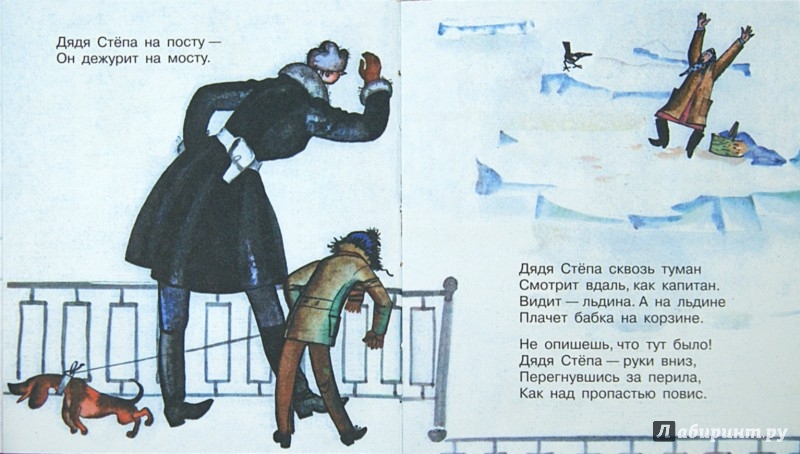Иллюстрация 1 из 22 для Дядя Степа - Сергей Михалков | Лабиринт - книги. Источник: Лабиринт