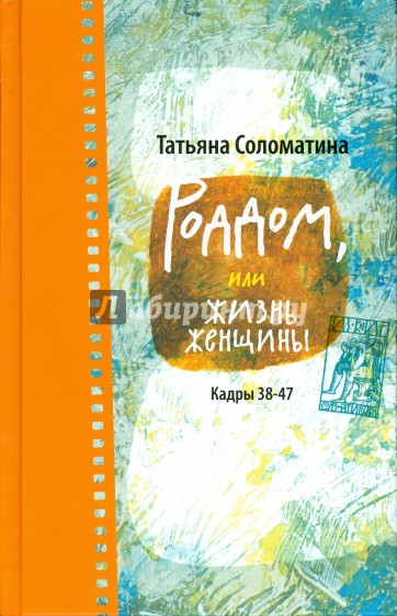 Роддом, или Жизнь женщины. Кадры 38-47