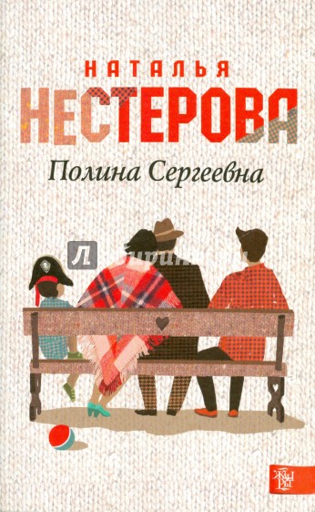 Полина Сергеевна