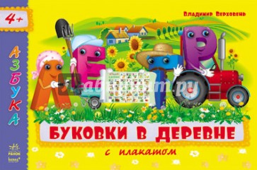 Буковки в деревне