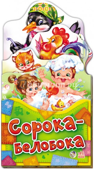 Сорока-ворона