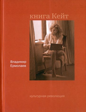 Книга Кейт