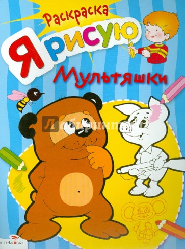 Я рисую мультяшки