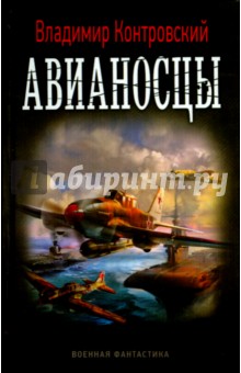 Авианосцы