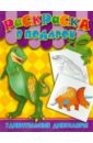 Удивительные динозавры альтер а ривз х удивительные динозавры 6