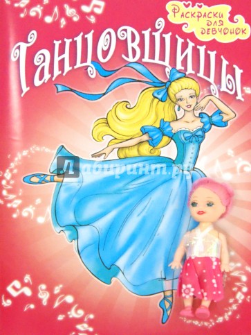 Танцовщицы