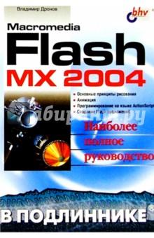 Macromedia Flash MX 2004  