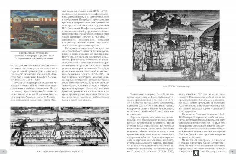 Иллюстрация 1 из 9 для Санкт-Петербург. Живопись и графика | Лабиринт - книги. Источник: Лабиринт