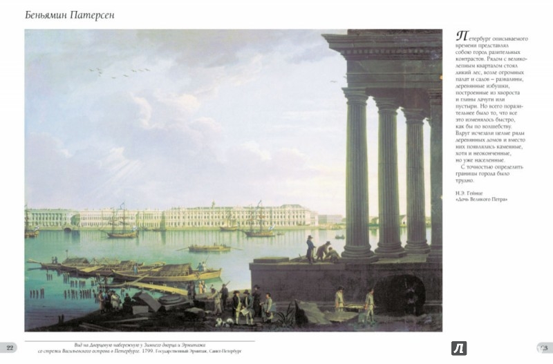 Иллюстрация 4 из 9 для Санкт-Петербург. Живопись и графика | Лабиринт - книги. Источник: Лабиринт