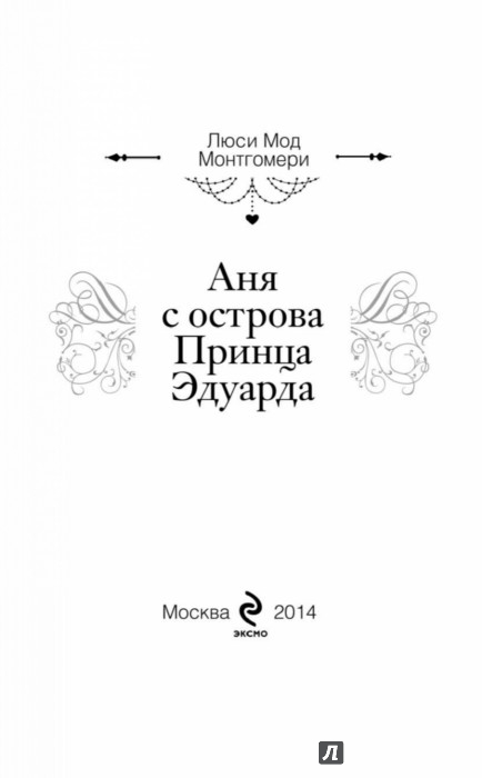 АНЯ С ОСТРОВА ПРИНЦА ЭДУАРДА СКАЧАТЬ БЕСПЛАТНО АНЯ С ОСТРОВА ПРИНЦА ЭДУАРДА СКАЧАТЬ БЕСПЛАТНО
