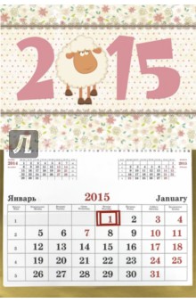 Календарь настенный одноблочный на 2015 год 