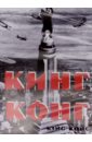Обложка DVD Кинг Конг