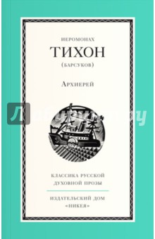 Архиерей