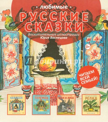 Комплект "Любимые русские сказки" (4 книги)