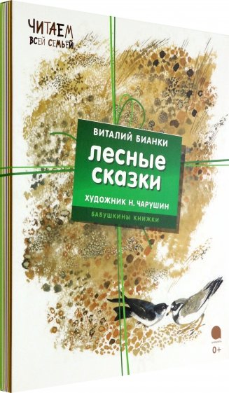 Комплект "Лесные сказки" (4 книги)