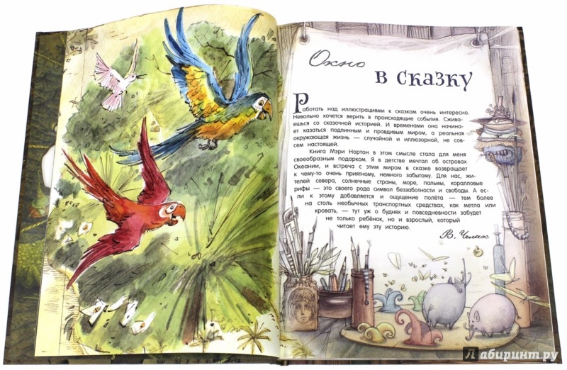 Иллюстрация 6 из 53 для Метла и металлический шарик. Палитра чудес - Мэри Нортон | Лабиринт - книги. Источник: Лабиринт