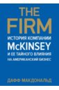 Макдональд Дафф The Firm. История компании McKinsey и ее тайного влияния на американский бизнес
