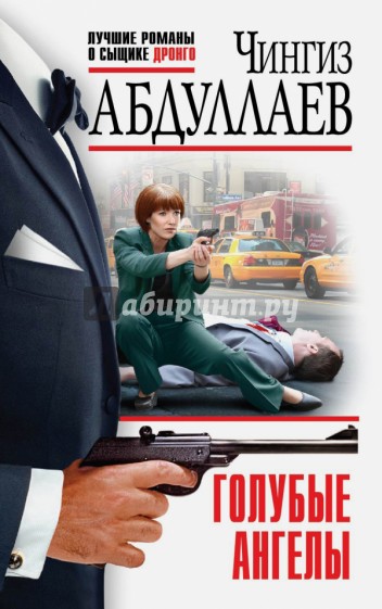 Голубые ангелы