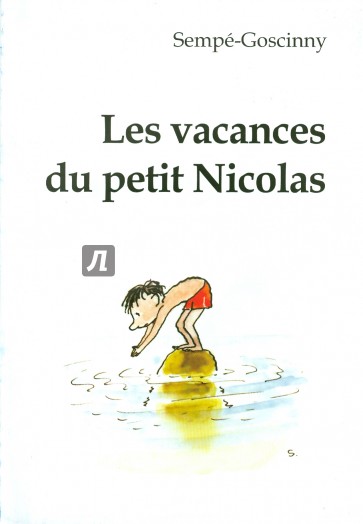 Каникулы маленького Никола. Книга для чтения на французском языке