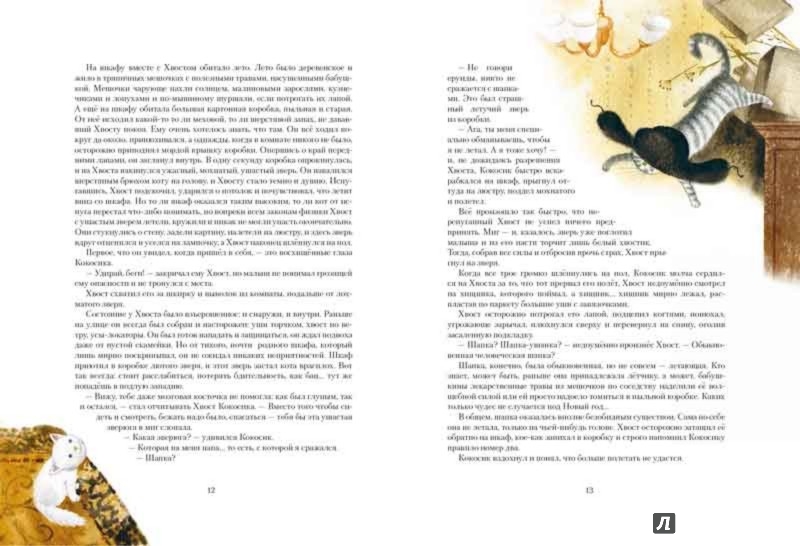 Иллюстрация 3 из 81 для КотоФеи - Ольга Фадеева | Лабиринт - книги. Источник: Лабиринт