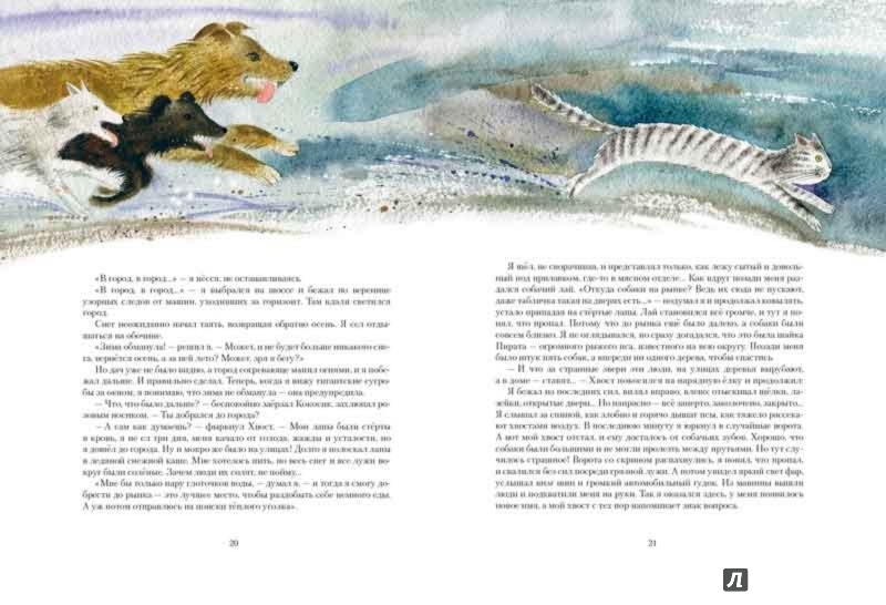 Иллюстрация 4 из 81 для КотоФеи - Ольга Фадеева | Лабиринт - книги. Источник: Лабиринт