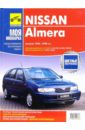 Никольский М. Б. Nissan Almera (выпуск 1995-1999гг). Руководство по эксплуатации, техническому обслуживанию и ремонту