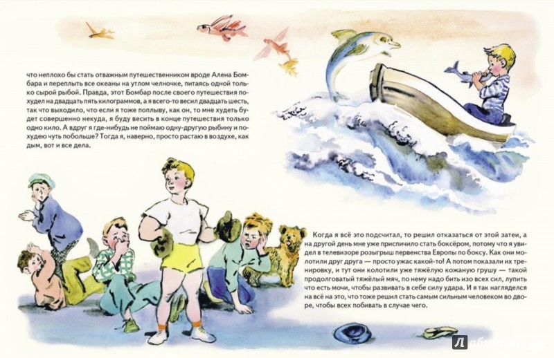 Иллюстрация 2 из 27 для Друг детства - Виктор Драгунский | Лабиринт - книги. Источник: Лабиринт