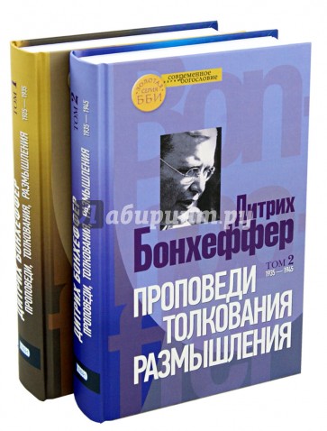 Проповеди, толкования, размышления. Части 1, 2