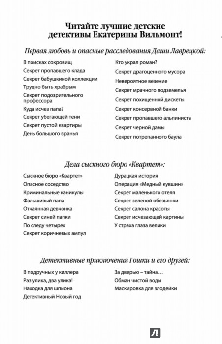 Детективный Новый Год
