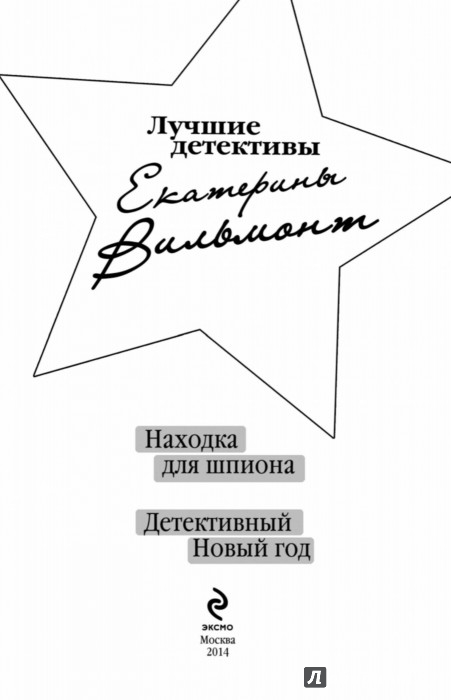 Детективный Новый Год