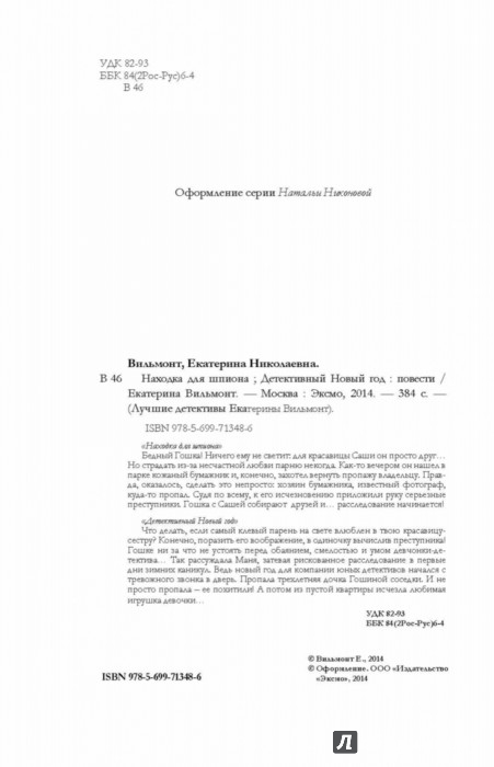 Детективный Новый Год