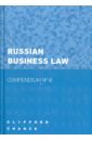 Aitkulov Timur, Amara Tamer, Anichkin Alexander Russian Business Law - Compendium № III нартова о energy services and competition policies under wto law научная мысль jurisprudence