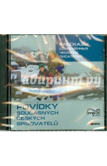 Рассказы современных чешских писателей (CD).