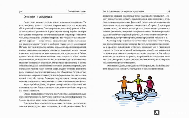 Иллюстрация 4 из 15 для Психогимнастика в тренинге - Н. Хрящева | Лабиринт - книги. Источник: Лабиринт